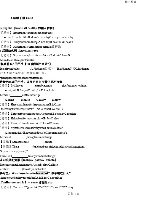 苏教版小学六年级英语(下)6BUnit3第三单元测试单元测试单元小测验