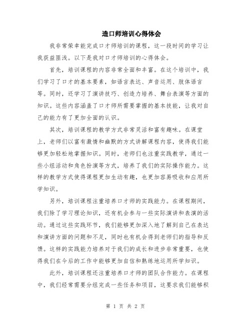 造口师培训心得体会