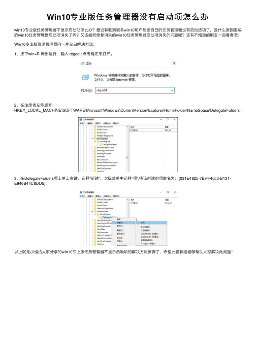 Win10专业版任务管理器没有启动项怎么办