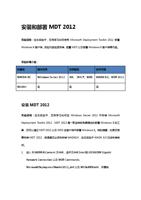 MDT部署