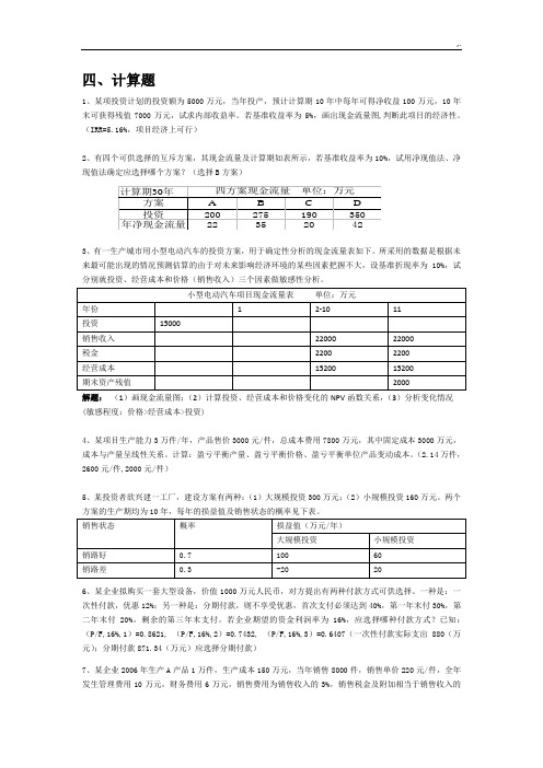 经济学计算题汇总