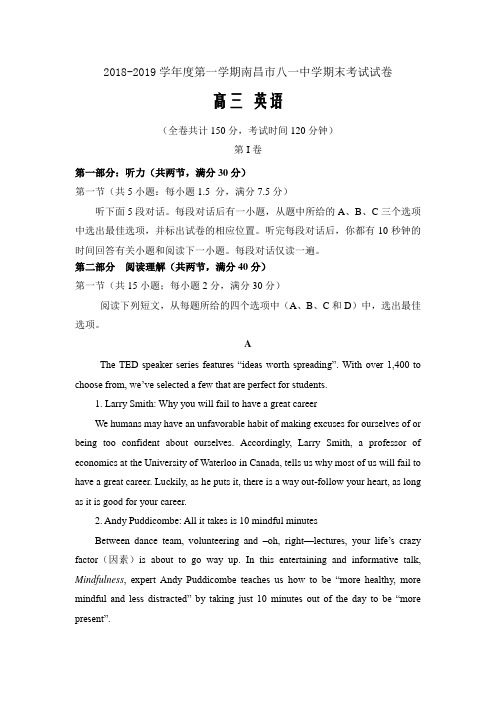2019届江西省南昌市八一中学高三上学期期末考试英语试题(word版)