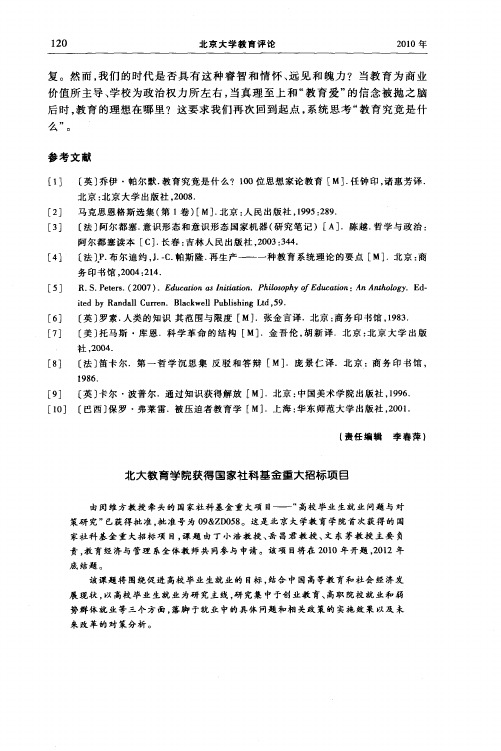 北大教育学院获得国家社科基金重大招标项目