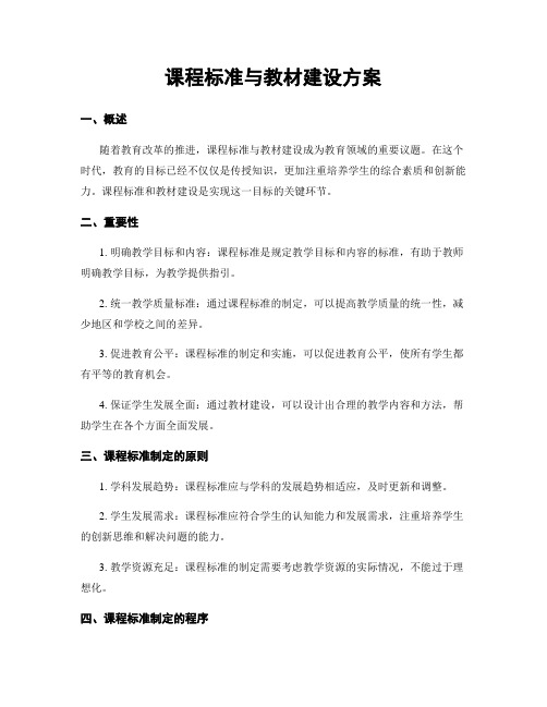 课程标准与教材建设方案