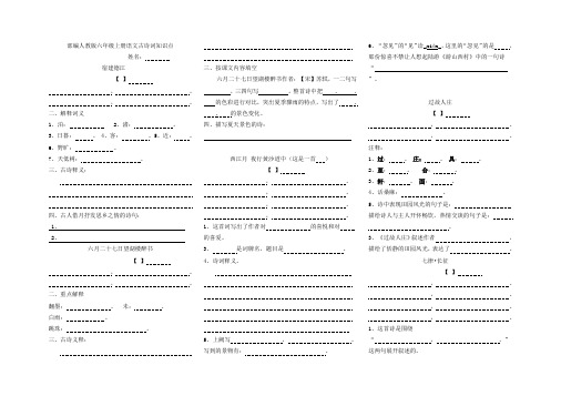部编人教版六年级上册语文所有古诗词相关知识点