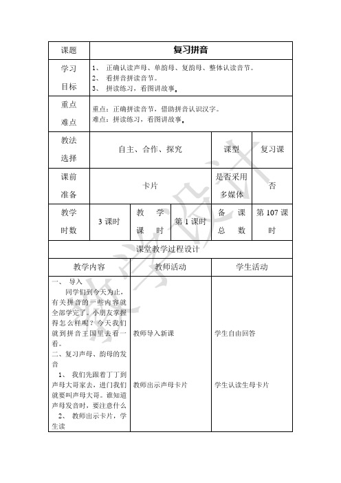 北师大版小学一年级语文上册第十四周