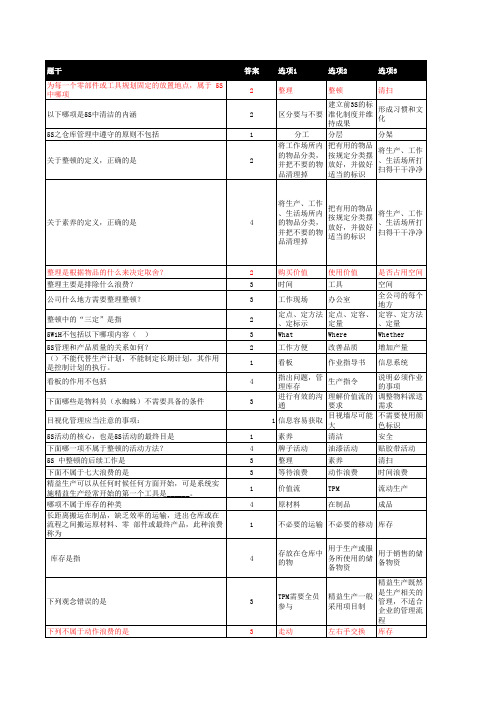 试题导入模板--5s及7大浪费