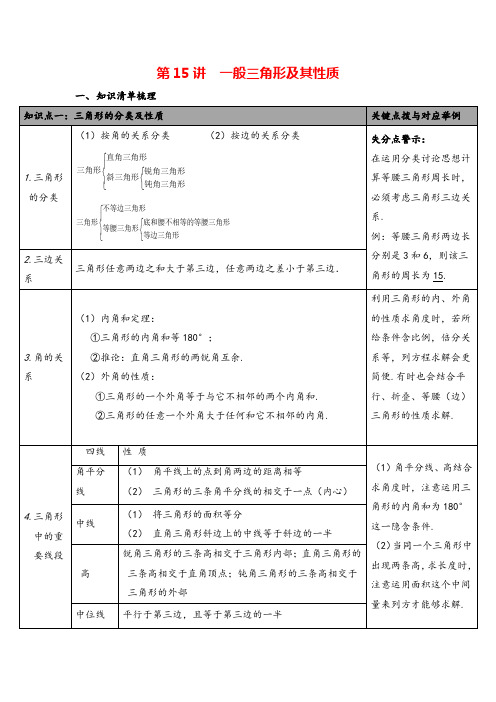 人教版数学中考知识点梳理-三角形的基本知识及全等三角形