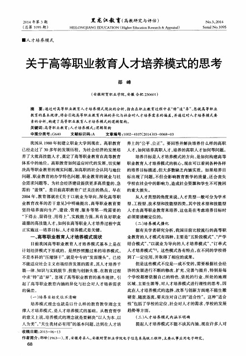 关于高等职业教育人才培养模式的思考