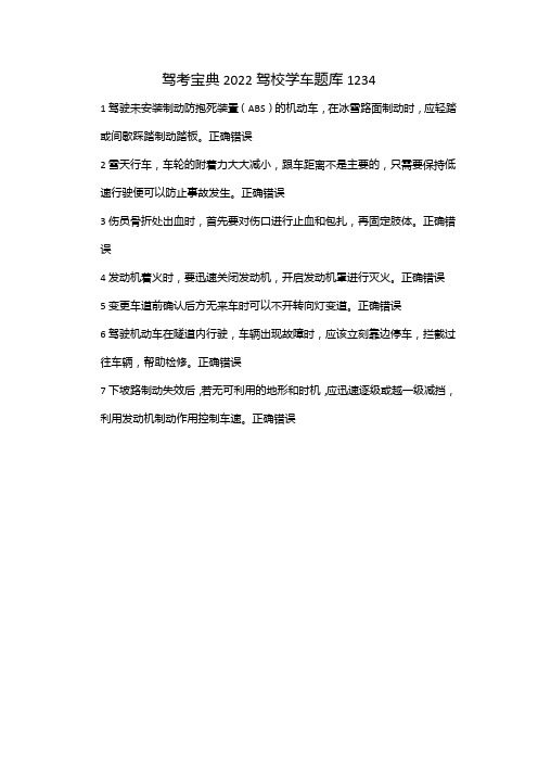 驾考宝典2022驾校学车题库1234