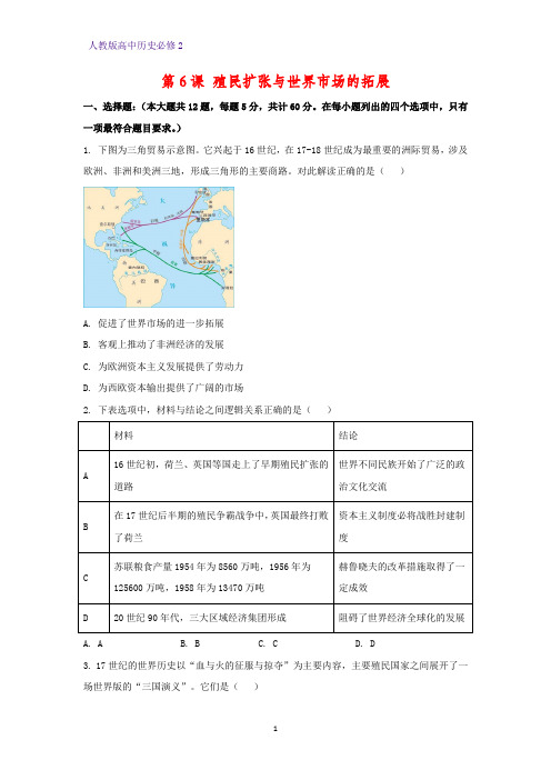 高中历史必修2课时作业11：第6课   殖民扩张与世界市场的拓展练习题