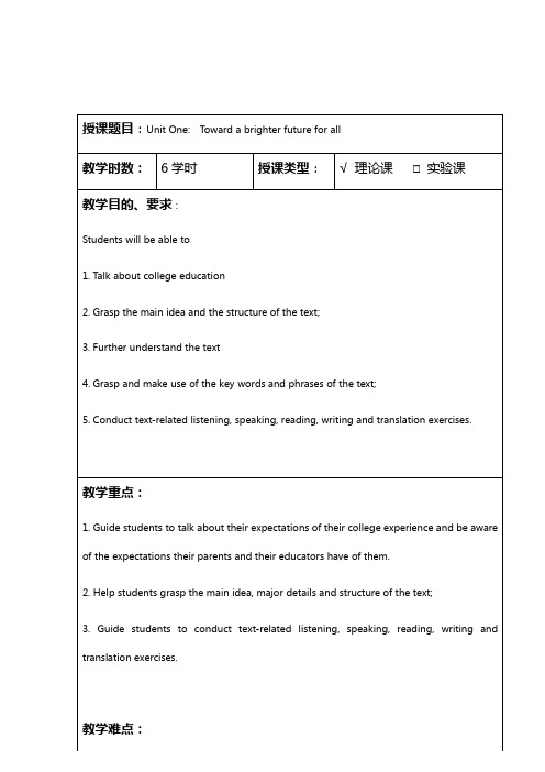 新视野大学英语读写教程第三版第一册unit1教案