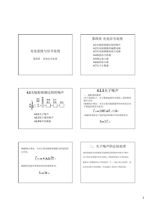 4-1光辐射探测过程的噪声