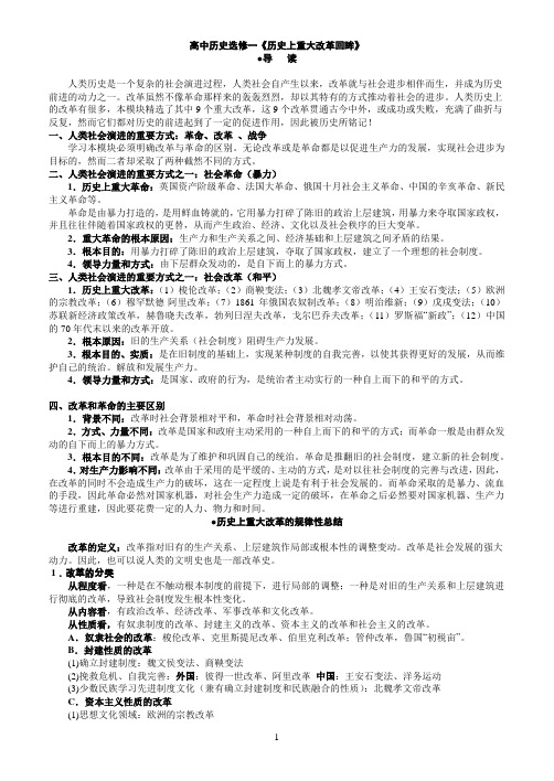 高中历史选修一重大改革回眸教案