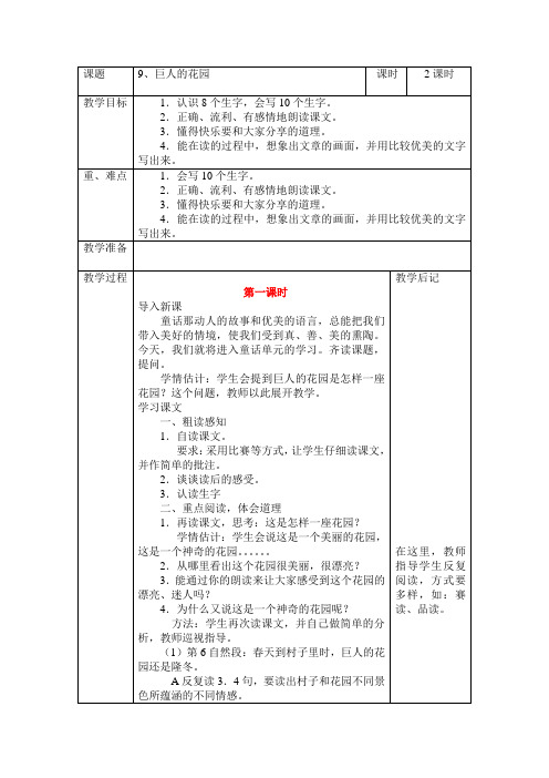 9,巨人的花园课时2课时