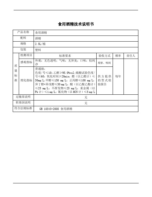 化学品技术说明书