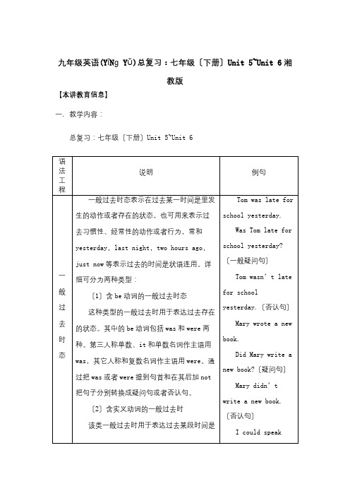 九年级下册Unit 5~Unit 6 试题(共16页)