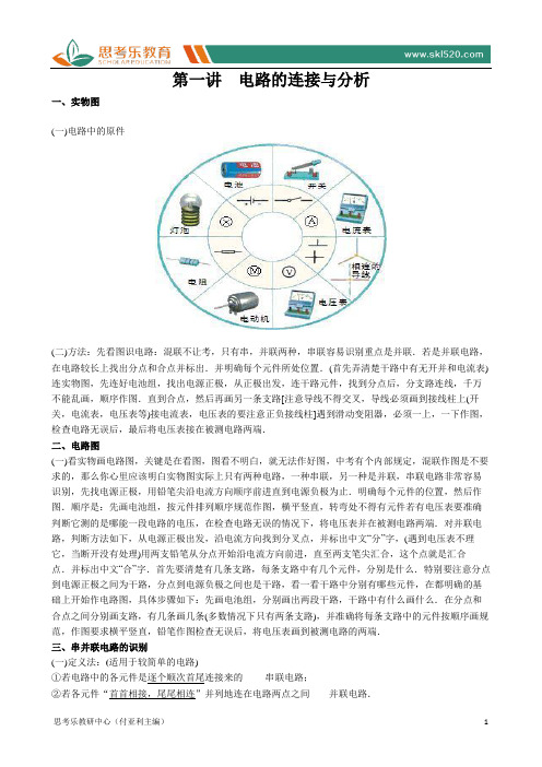第1讲  电路的连接与分析
