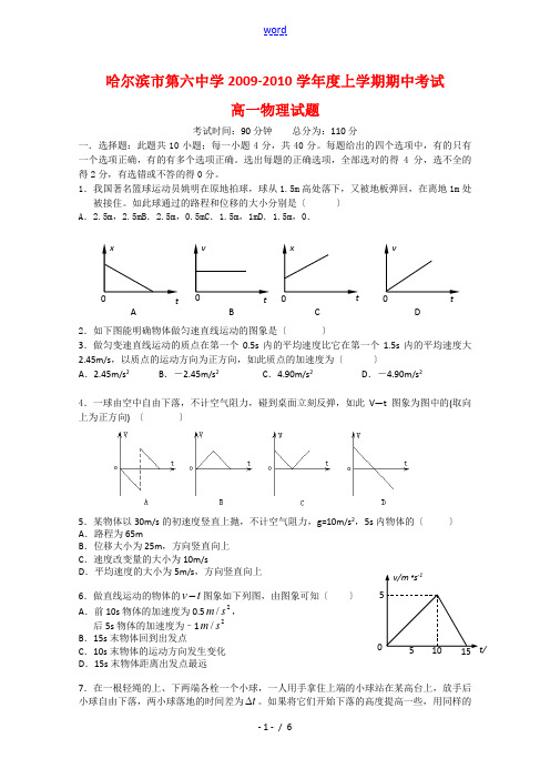 黑龙江省哈六中09-10学年高一物理上学期期中考试新人教版