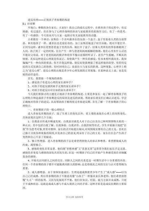 家长会教--逆反有理——正视孩子青春期的叛逆