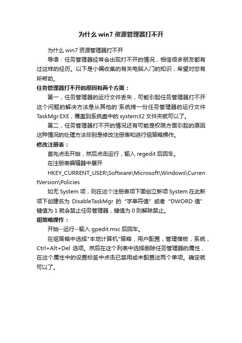 为什么win7资源管理器打不开