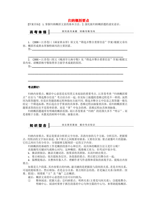 高考语文大一轮复习第三章实用类文本阅读归纳概括要点学案