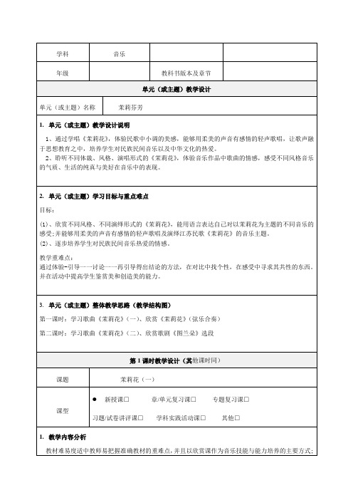七年级上《茉莉芬芳》》精品教案-优质教学设计