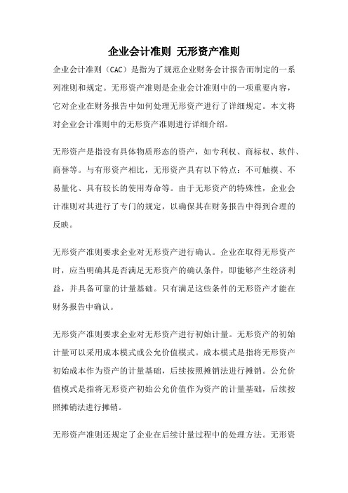 企业会计准则 无形资产准则