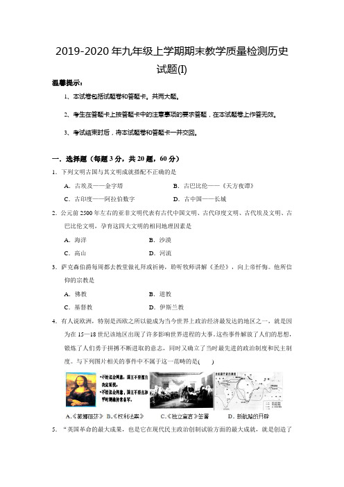 2019-2020年九年级上学期期末教学质量检测历史试题(I)