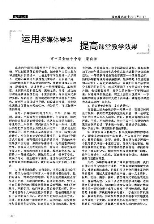 运用多媒体导课 提高课堂教学效果