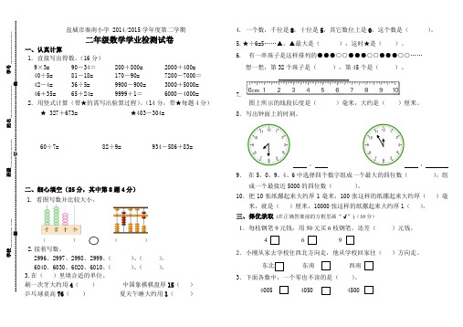 最新版小学二级数学题库 秦南小学第二学期二年级数学学业检测试卷及答案