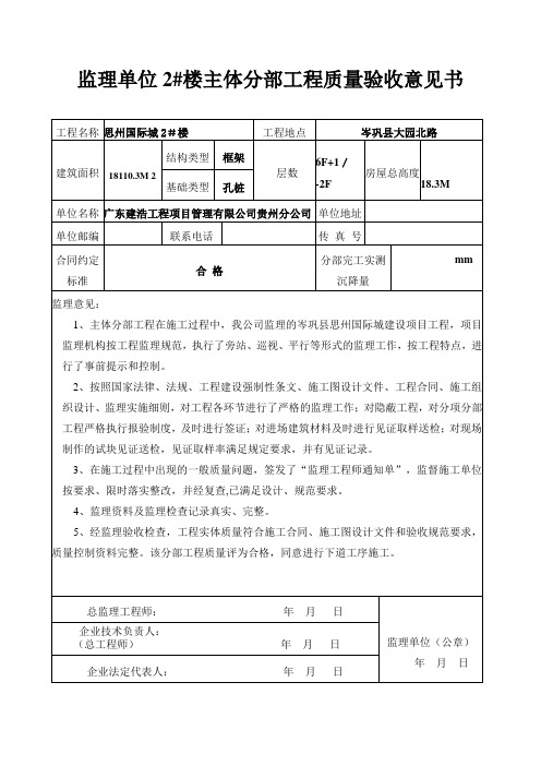 监理单位主体分部验收意见书.wps