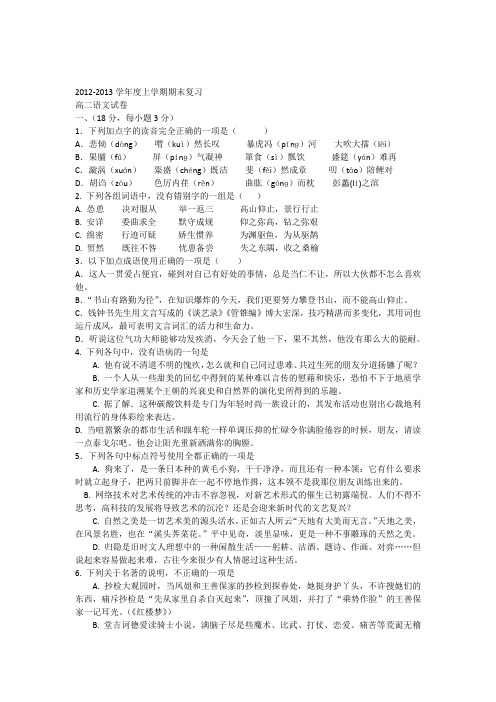 2012-2013学年度上学期期末复习试卷及答案