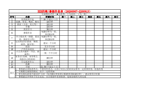 小学生时间作息打卡表(内含三个实用模板,可直接打印)