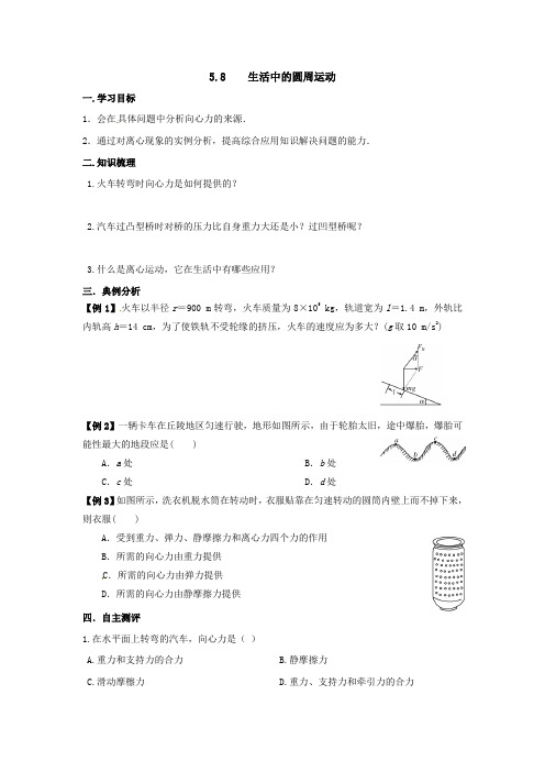 5.8生活中的圆周运动