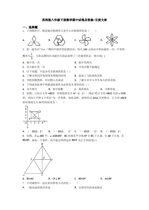 苏科版八年级下册数学期中试卷及答案-百度文库