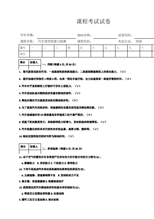 汽车使用性能与检测试卷与答案