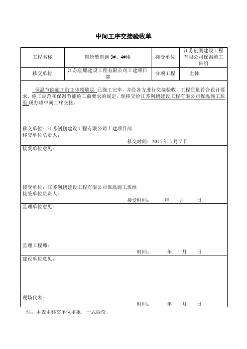 中间工序交接验收单1