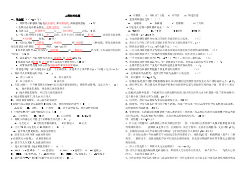 工程材料试题及答案