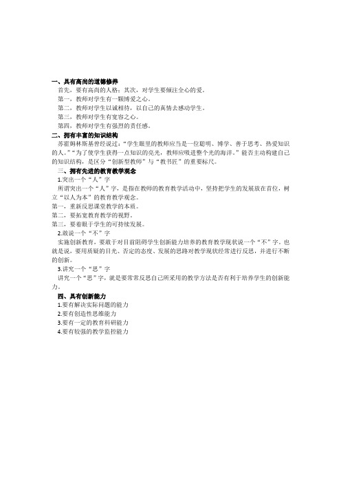 创新性教师应该具备哪些素质