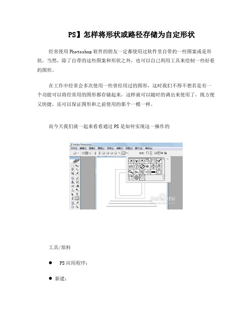 PS】怎样将形状或路径存储为自定形状