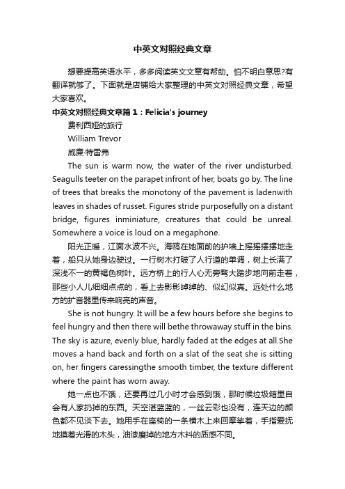 中英文对照经典文章