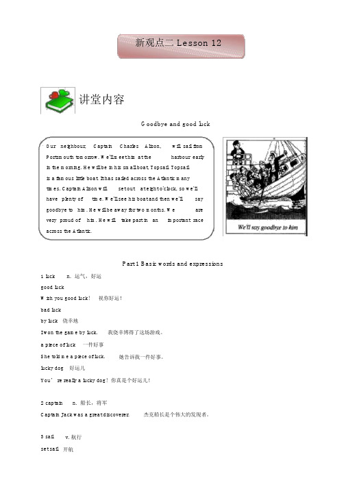 新概念二lesson12Goodbyeandgoodluck