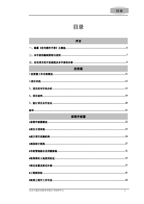 万通地产住宅操作手册