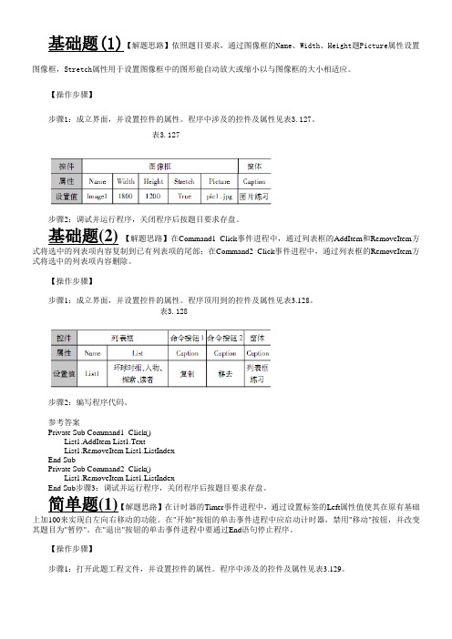 为Form1题目为“图片练习”的窗体上添加1个名称为Image1宽和高别离为1800和1200的图像