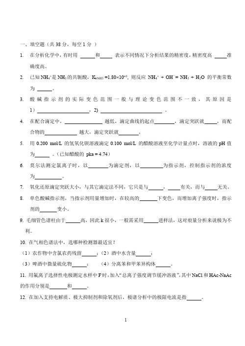 研究生入学考试试卷(分析化学)