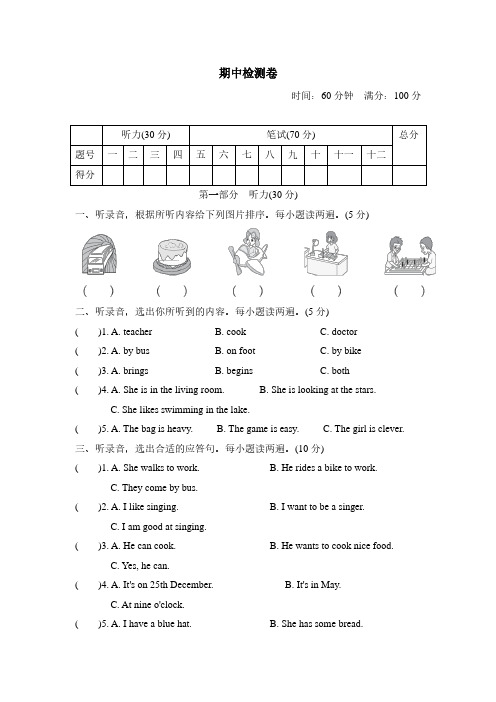 深圳小学英语期中测试卷(含答案)