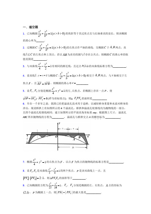 人教版高中数学选修一第三单元《圆锥曲线的方程》测试卷(含答案解析)(1)