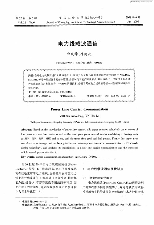 电力线载波通信