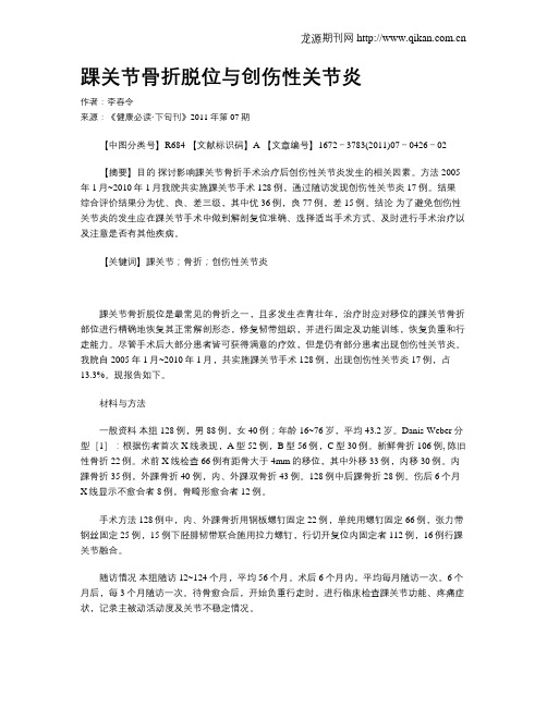 踝关节骨折脱位与创伤性关节炎